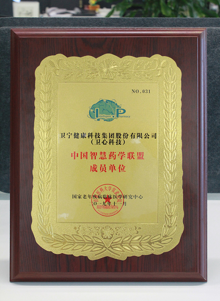 中國智慧藥學(xué)聯(lián)盟成員單位